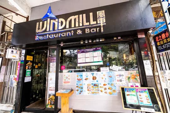 Windmill Restaurant & Bar