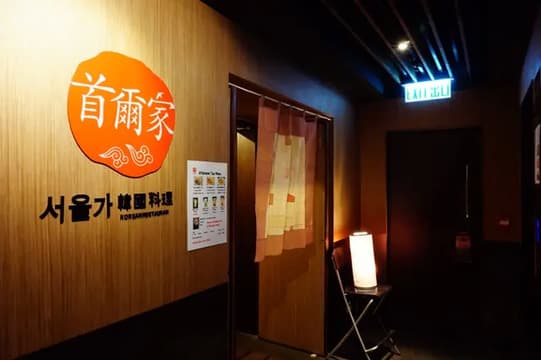 Seoul House