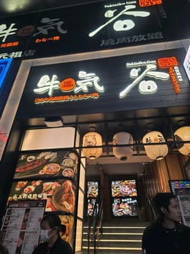 Nabe Urawa