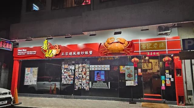 Hee Kee Fried Crab Expert Ltd