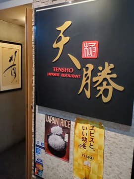Tensho Japanese Restaurant
