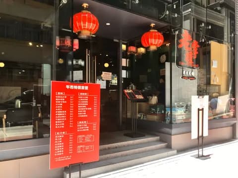 Lao Zhang Gui Dongbei Restaurant