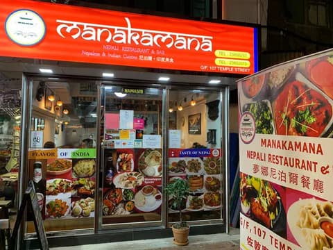 Manakamana Nepali Restaurant