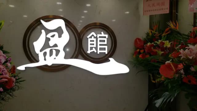 Ying Dining