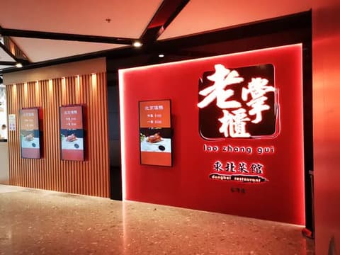 Lao Zhang Gui Dongbei Restaurant