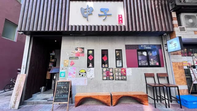 Shinko (Shop No 1)