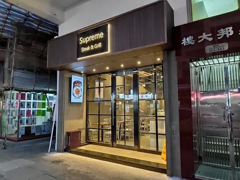 Supreme Steak & Grill (Shop No 1)