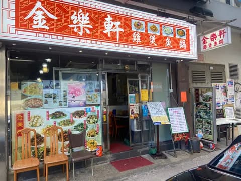 Kam Lok Hin Chicken & Fish Pot