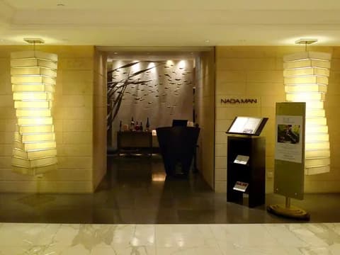 Nadaman (Kowloon Shangri-La)