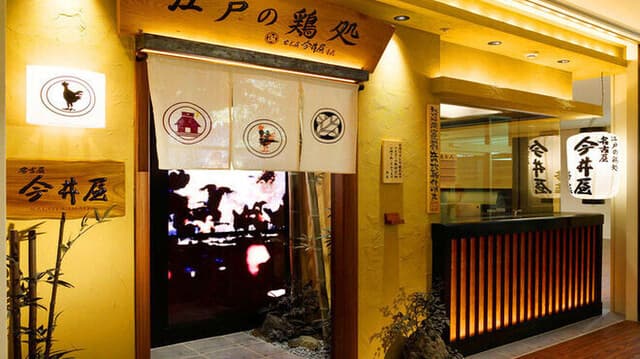 Nagoya Imaiaya honten 名古屋 今井屋本店