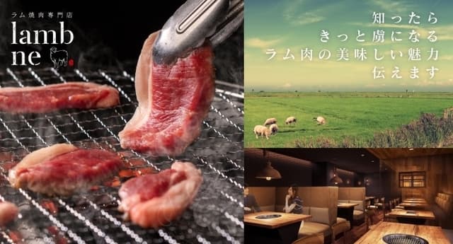 LAMB NE ラム焼肉専門店 lamb ne（らむね）新宿店