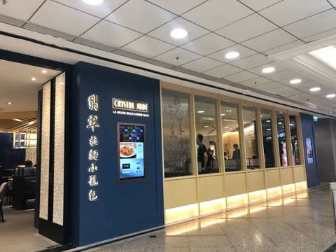 Crystal Jade La Mian Xiao Long Bao (Shop No 1)