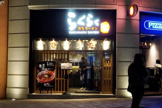 Rakuraku Ramen