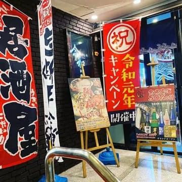 Reiwa ShabuShabu & Sake (Shop No 1)