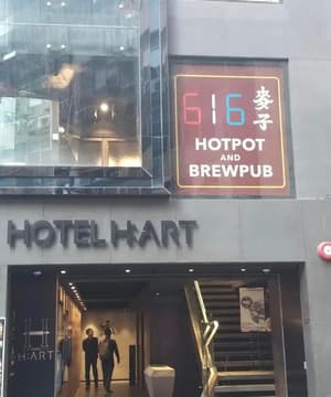 616 Hot Pot (Shop No 2)