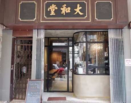 Tai Wo Tang Cafe
