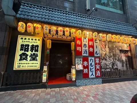 Showa Shokudo